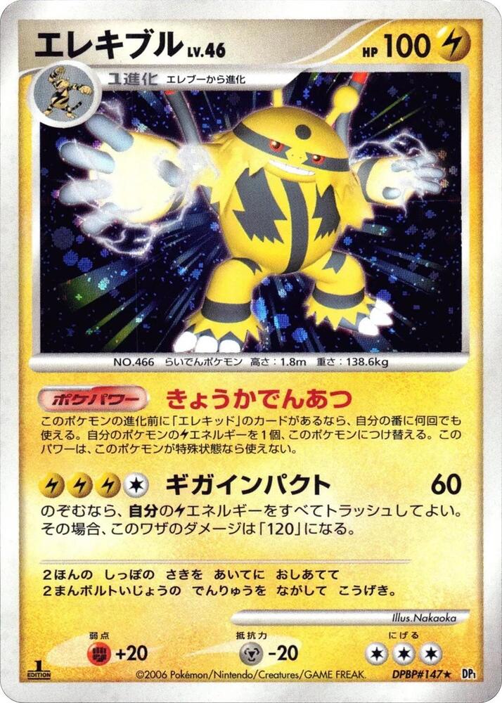 Electivire (None) [DP1: Space-Time Creation] (Japanese)