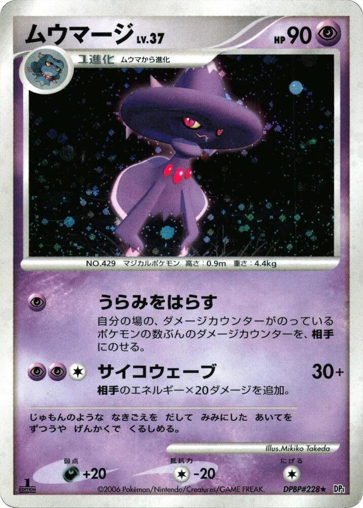 Mismagius (None) [DP1: Space-Time Creation] (Japanese)