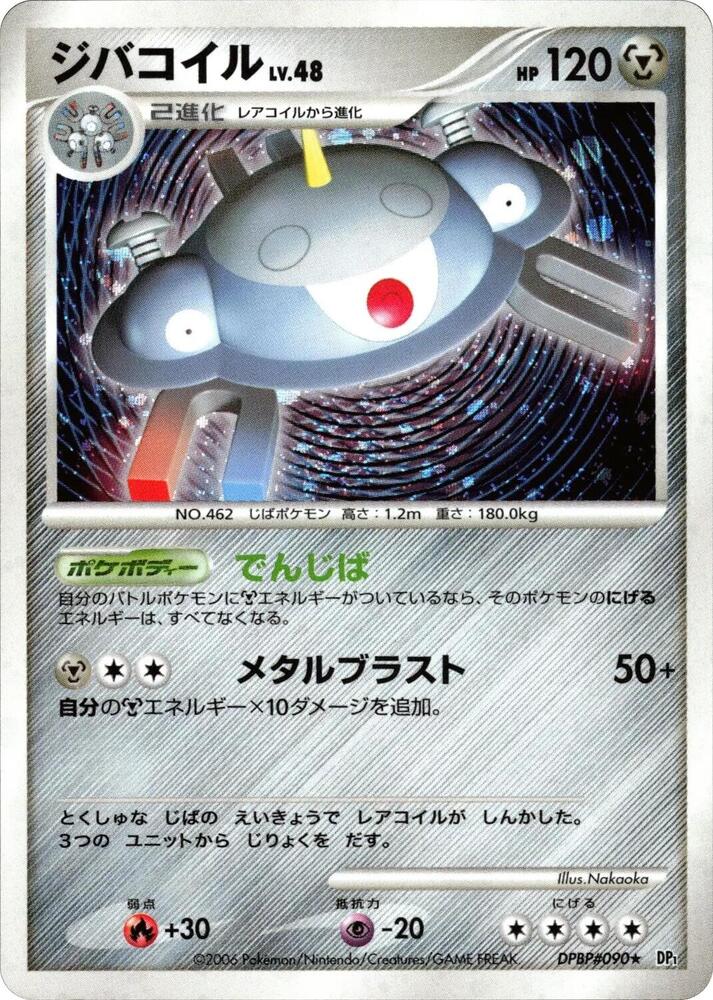 Magnezone (None) [DP1: Space-Time Creation] (Japanese)