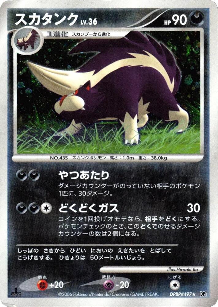 Skuntank (None) [DP1: Space-Time Creation] (Japanese)