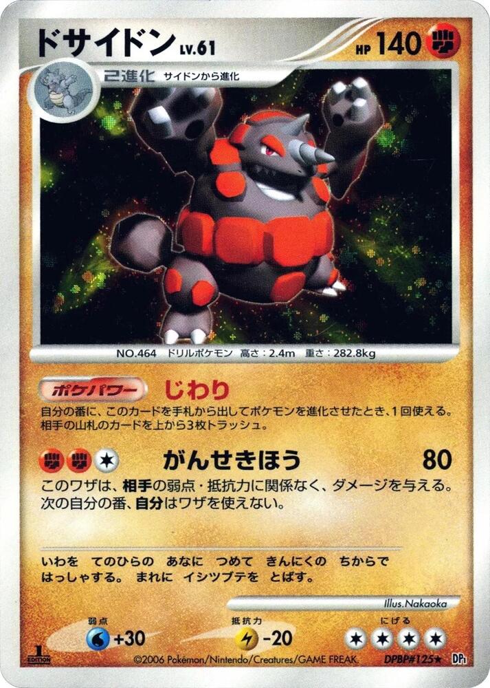 Rhyperior (None) [DP1: Space-Time Creation] (Japanese)