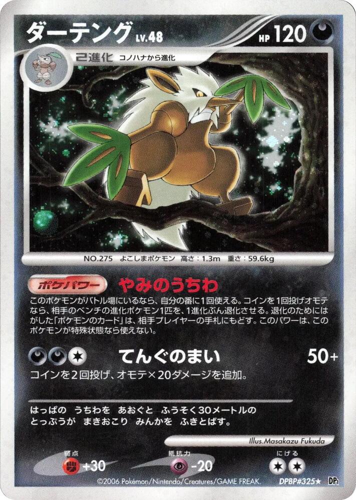 Shiftry (None) [DP1: Space-Time Creation] (Japanese)