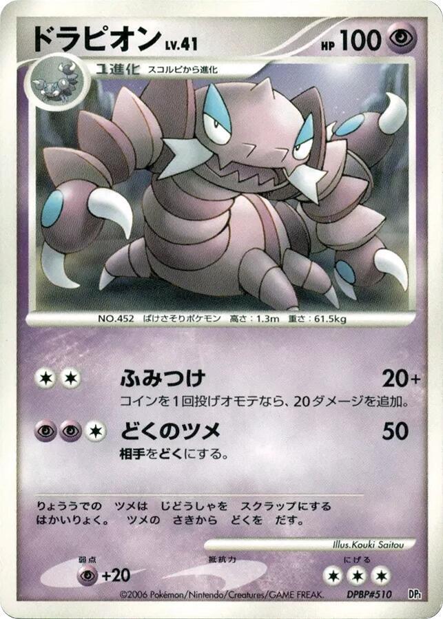 Drapion (None) [DP1: Space-Time Creation] (Japanese)