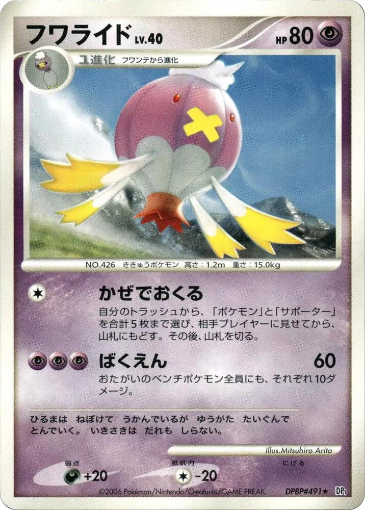 Drifblim (None) [DP1: Space-Time Creation] (Japanese)