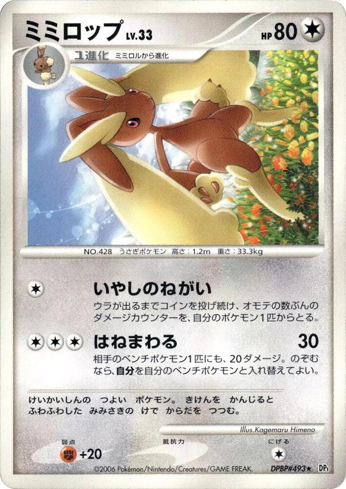 Lopunny (None) [DP1: Space-Time Creation] (Japanese)
