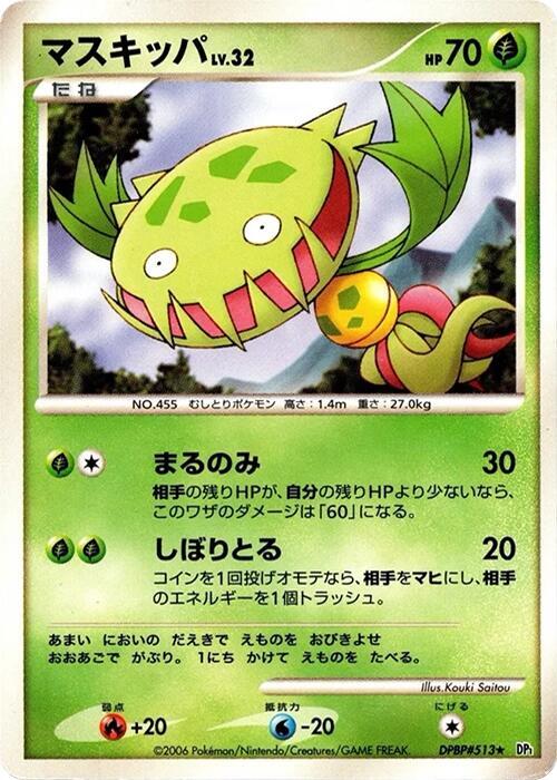 Carnivine (None) [DP1: Space-Time Creation] (Japanese)