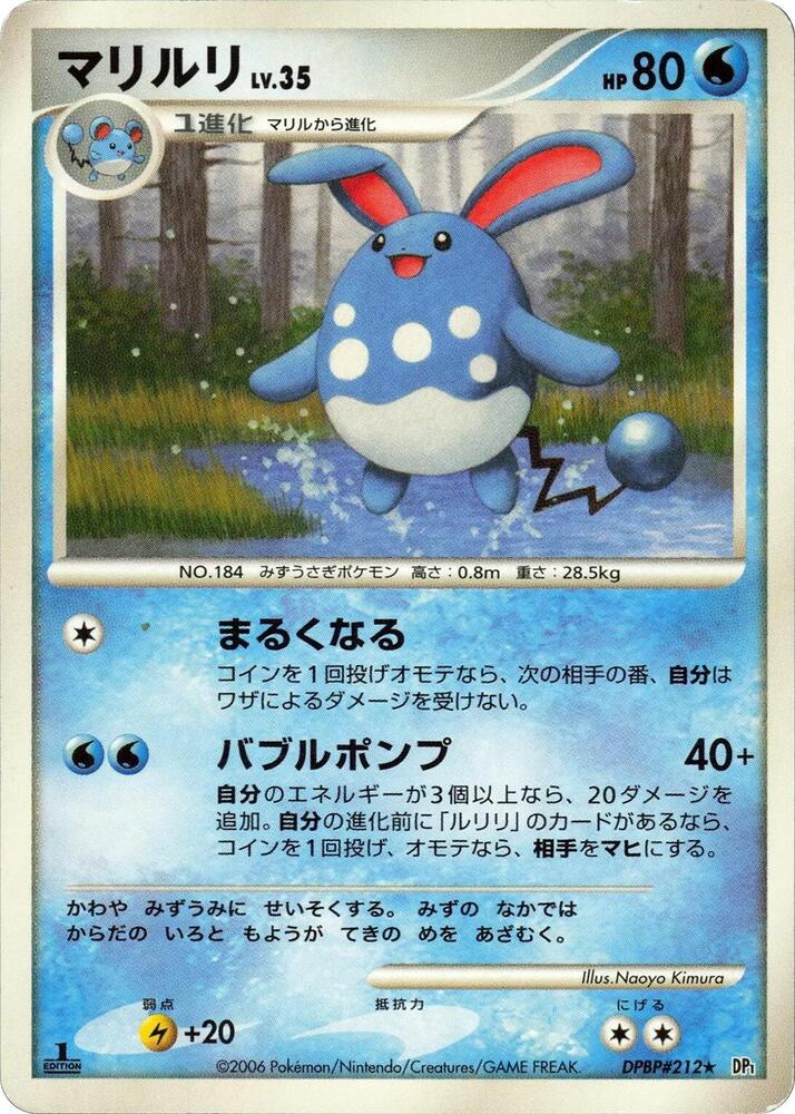 Azumarill (None) [DP1: Space-Time Creation] (Japanese)