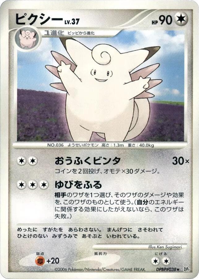Clefable (None) [DP1: Space-Time Creation] (Japanese)