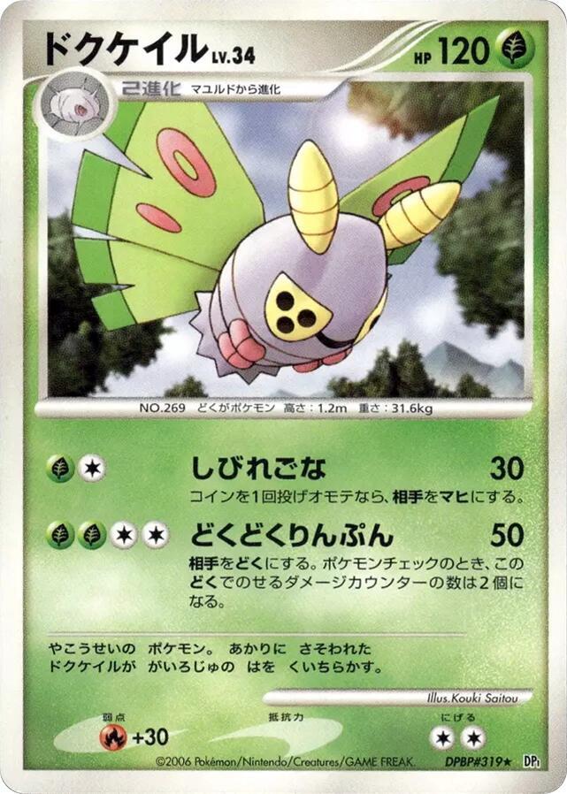 Dustox (None) [DP1: Space-Time Creation] (Japanese)