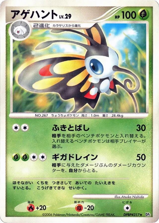 Beautifly (None) [DP1: Space-Time Creation] (Japanese)