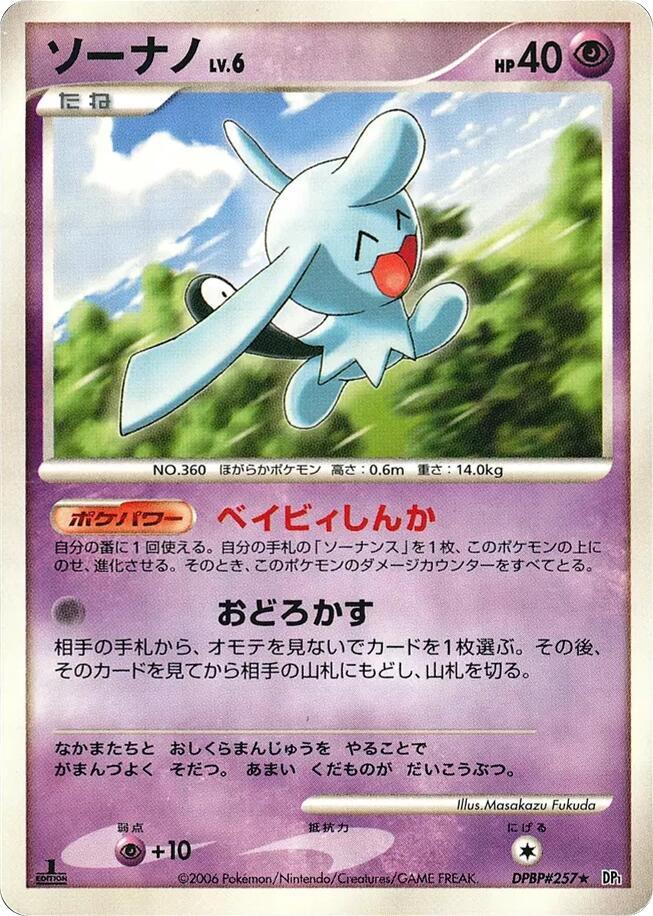 Wynaut (None) [DP1: Space-Time Creation] (Japanese)