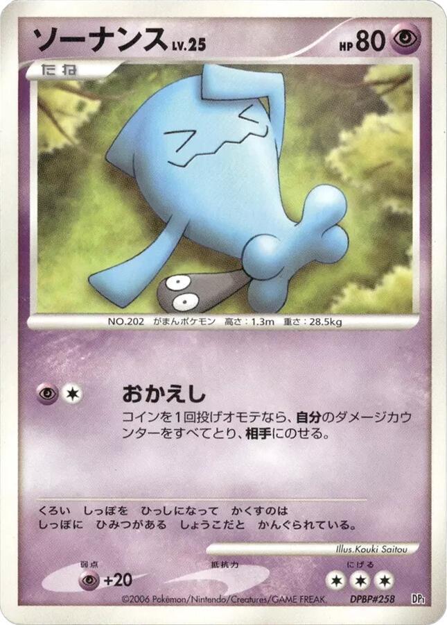 Wobbuffet (None) [DP1: Space-Time Creation] (Japanese)