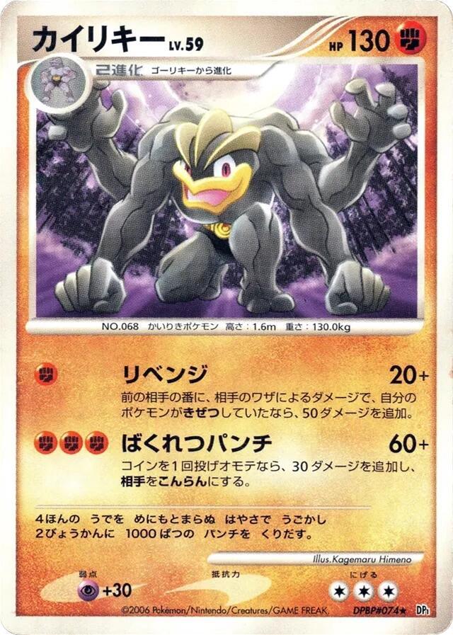 Machamp (None) [DP1: Space-Time Creation] (Japanese)