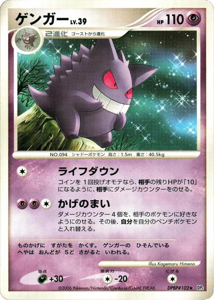 Gengar (None) [DP1: Space-Time Creation] (Japanese)