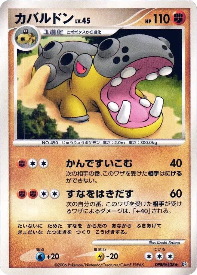 Hippowdon (None) [DP1: Space-Time Creation] (Japanese)