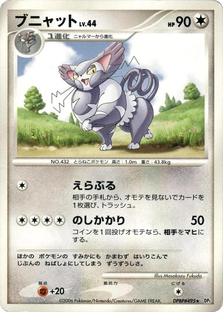 Purugly (None) [DP1: Space-Time Creation] (Japanese)