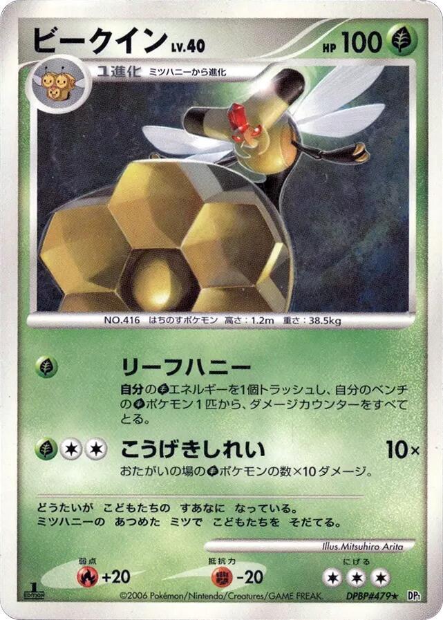 Vespiquen (None) [DP1: Space-Time Creation] (Japanese)