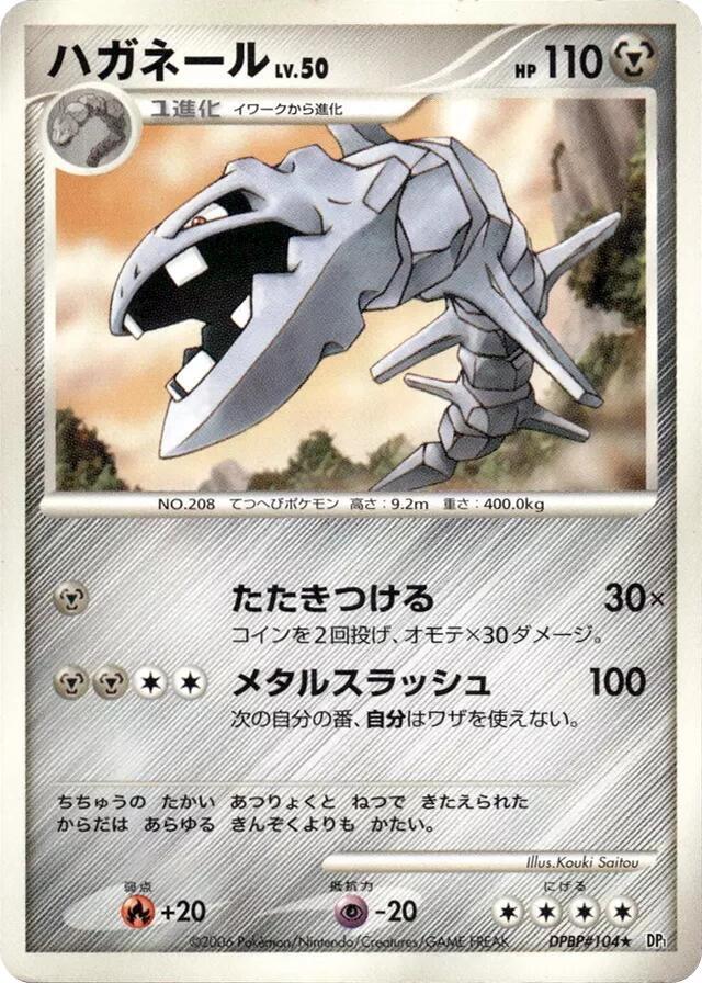 Steelix (None) [DP1: Space-Time Creation] (Japanese)