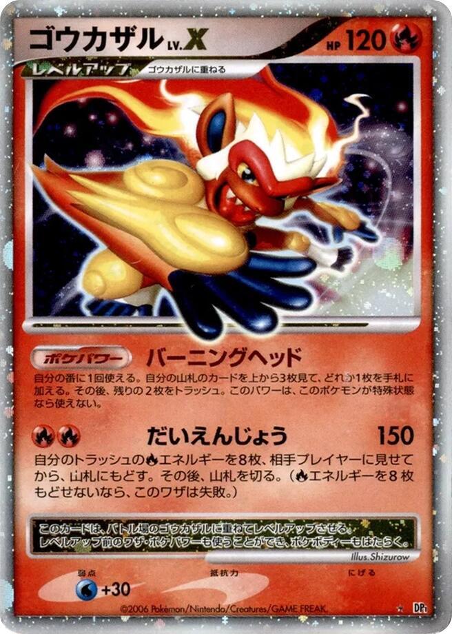 Infernape LV.X (None) [DP1: Space-Time Creation] (Japanese)