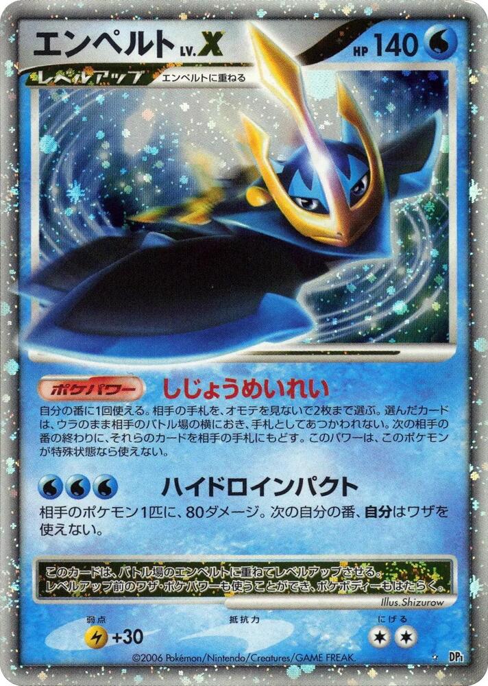 Empoleon LV.X (None) [DP1: Space-Time Creation] (Japanese)