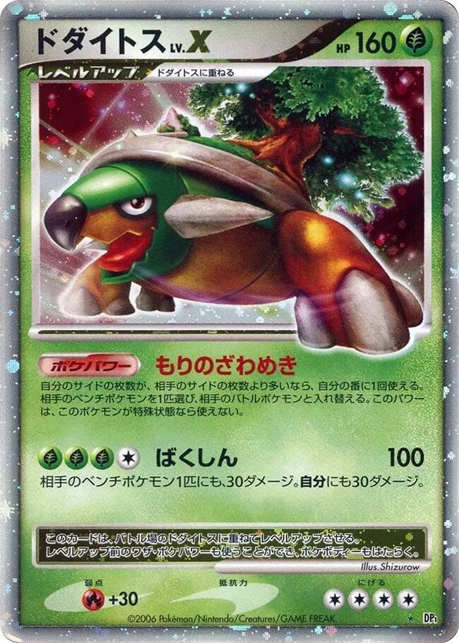 Torterra LV.X (None) [DP1: Space-Time Creation] (Japanese)