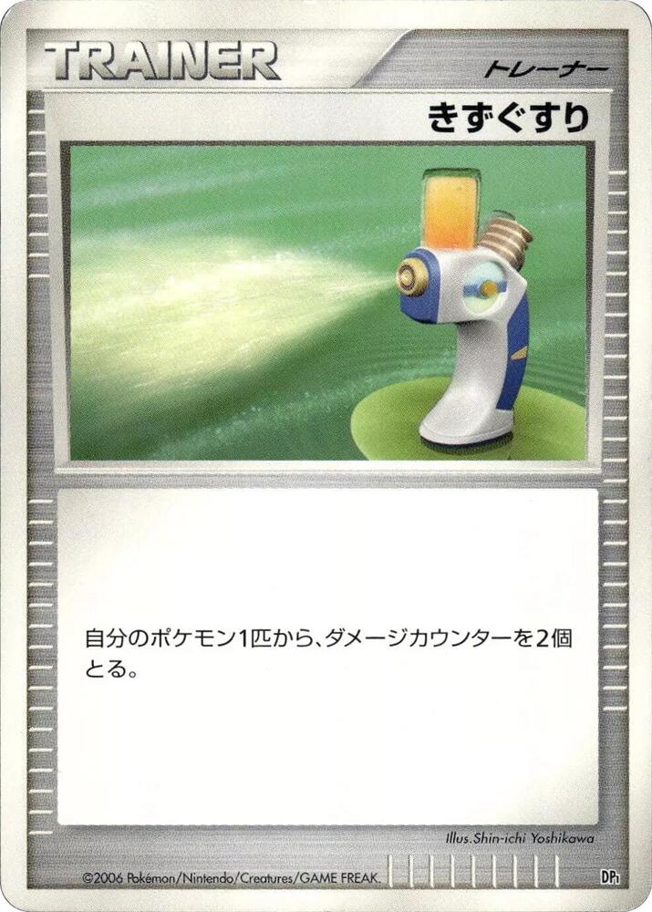 Potion (None) [DP1: Space-Time Creation] (Japanese)