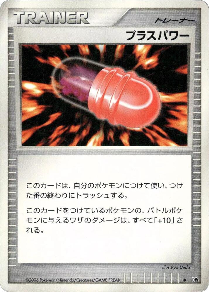 PlusPower (None) [DP1: Space-Time Creation] (Japanese)