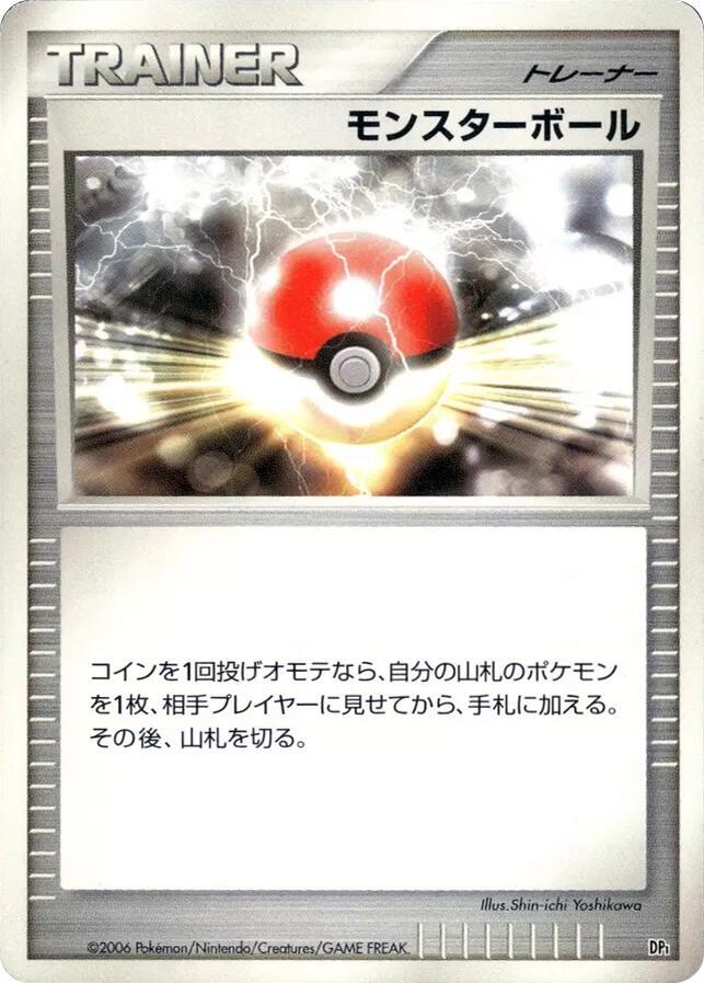 Poke Ball (None) [DP1: Space-Time Creation] (Japanese)