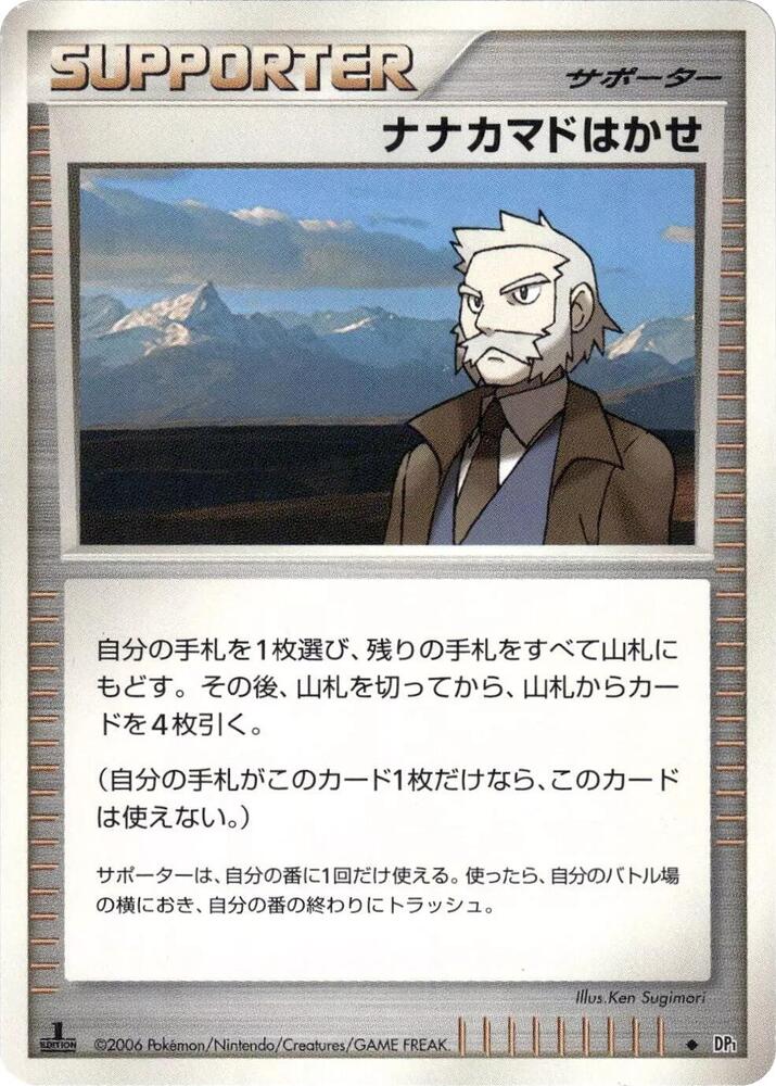 Professor Rowan (None) [DP1: Space-Time Creation] (Japanese)
