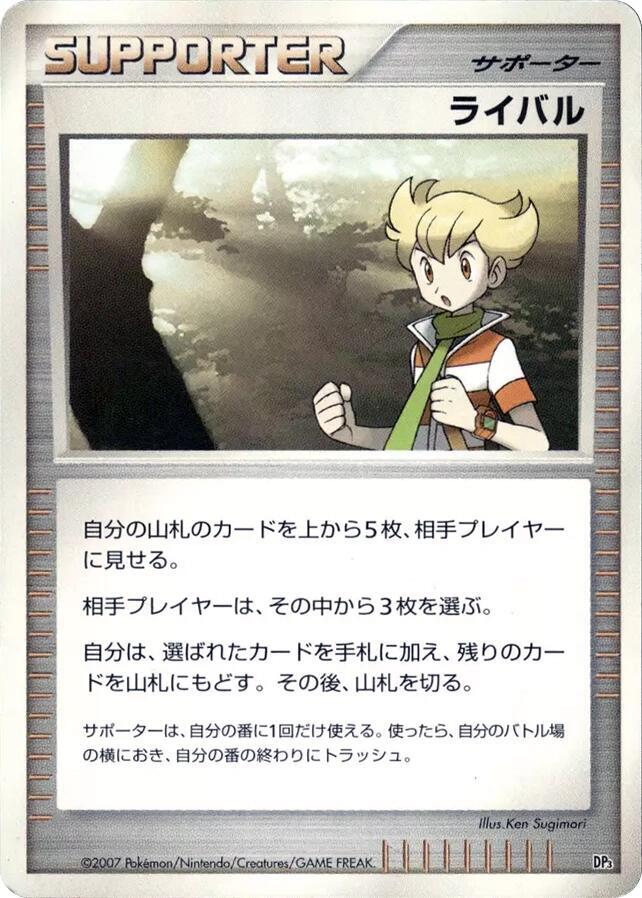 Rival (None) [DP1: Space-Time Creation] (Japanese)