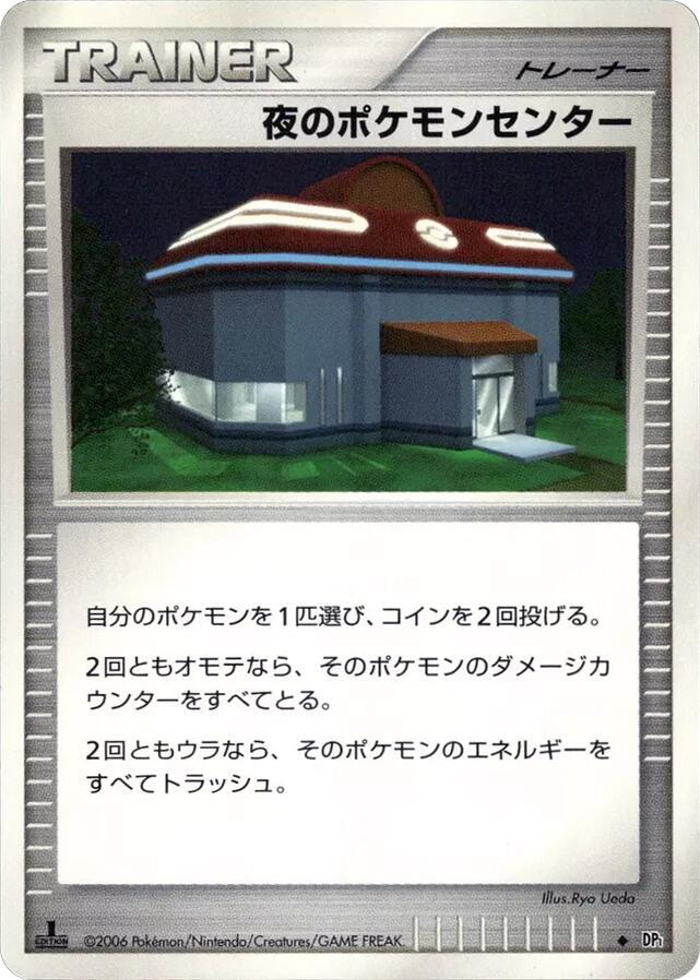 Night Pokemon Center (None) [DP1: Space-Time Creation] (Japanese)