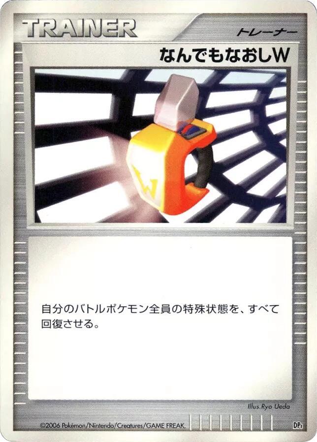 Double Full Heal (None) [DP1: Space-Time Creation] (Japanese)