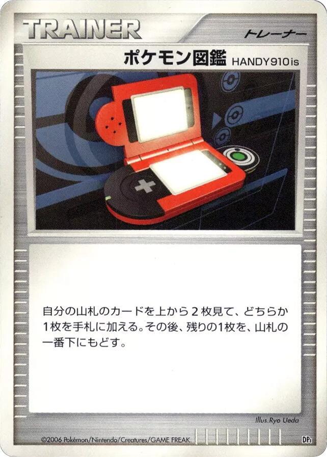 Pokedex HANDY910is (None) [DP1: Space-Time Creation] (Japanese)