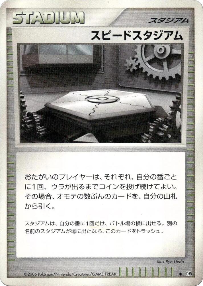 Speed Stadium (None) [DP1: Space-Time Creation] (Japanese)