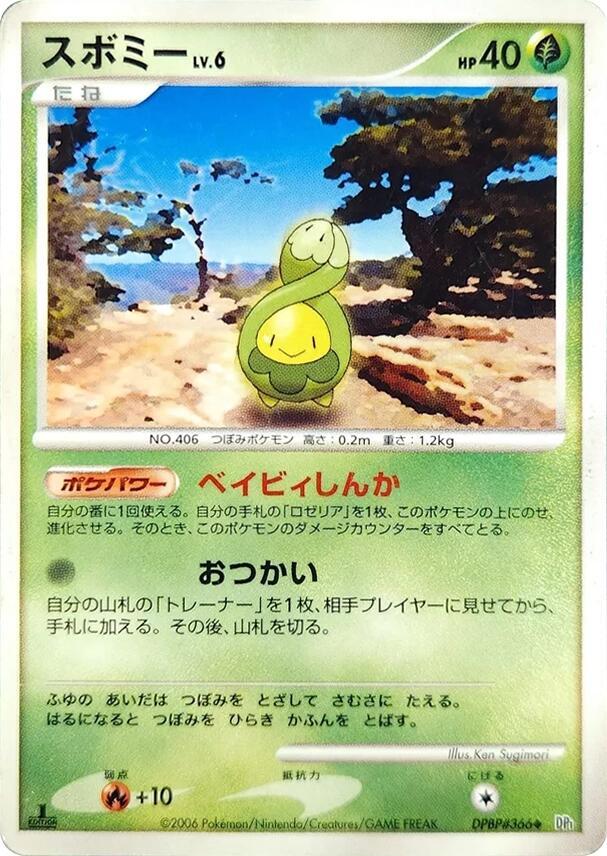 Budew (None) [DP1: Space-Time Creation] (Japanese)