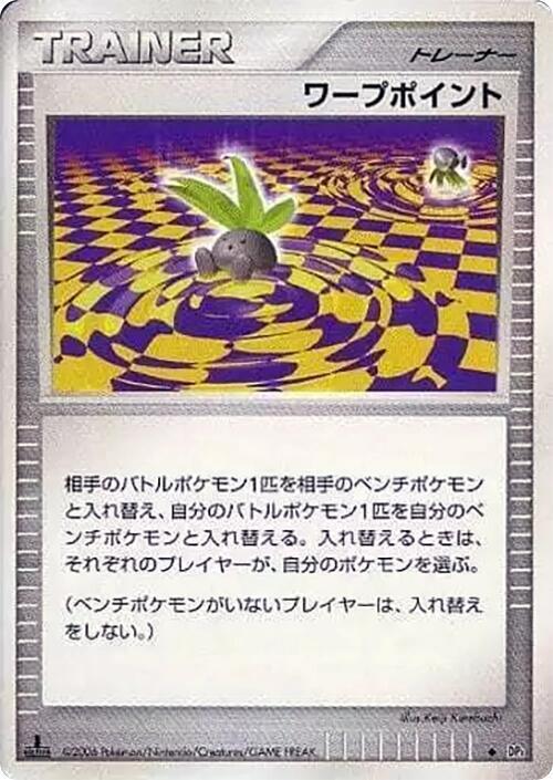 Warp Point (None) [DP1: Space-Time Creation] (Japanese)
