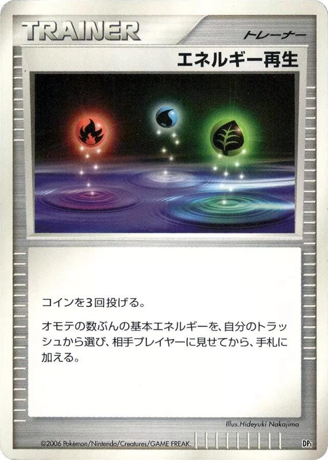Energy Restore (None) [DP1: Space-Time Creation] (Japanese)