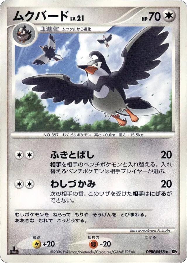 Staravia (None) [DP1: Space-Time Creation] (Japanese)