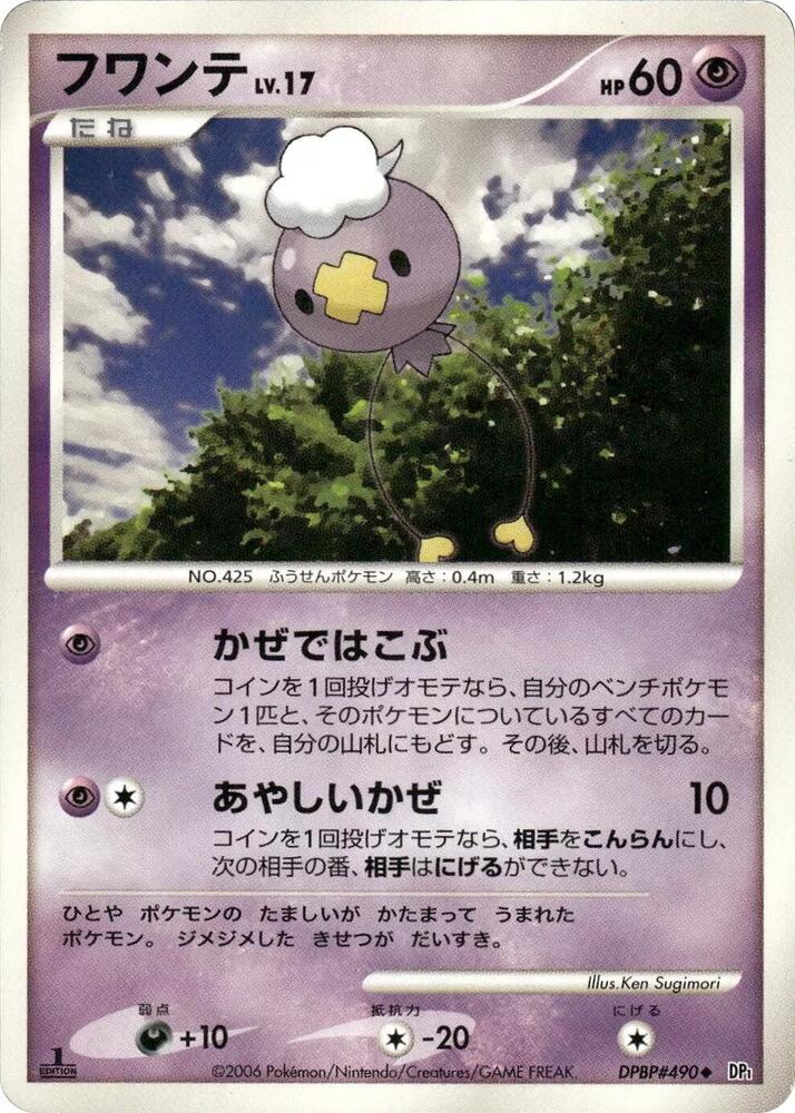 Drifloon (None) [DP1: Space-Time Creation] (Japanese)