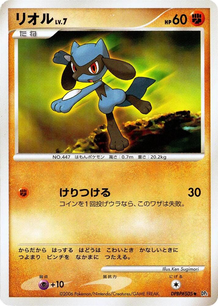 Riolu (None) [DP1: Space-Time Creation] (Japanese)