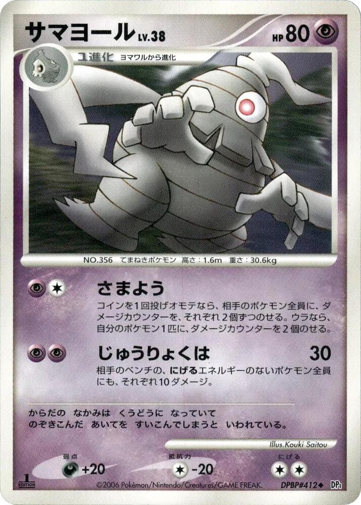 Dusclops (None) [DP1: Space-Time Creation] (Japanese)