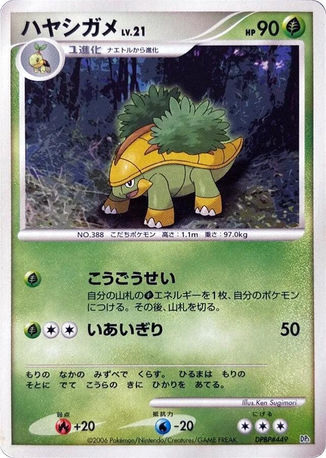 Grotle (None) [DP1: Space-Time Creation] (Japanese)