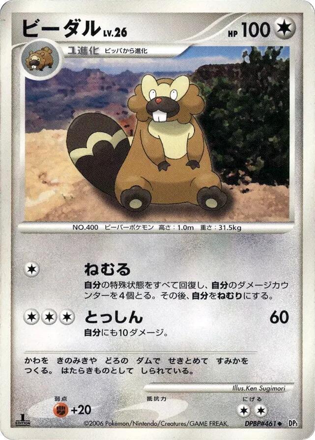 Bibarel (None) [DP1: Space-Time Creation] (Japanese)