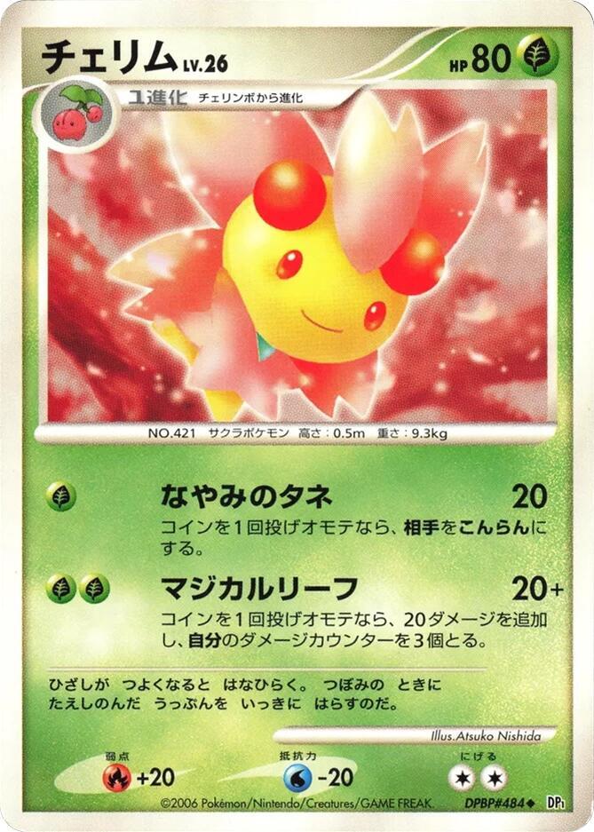 Cherrim (None) [DP1: Space-Time Creation] (Japanese)
