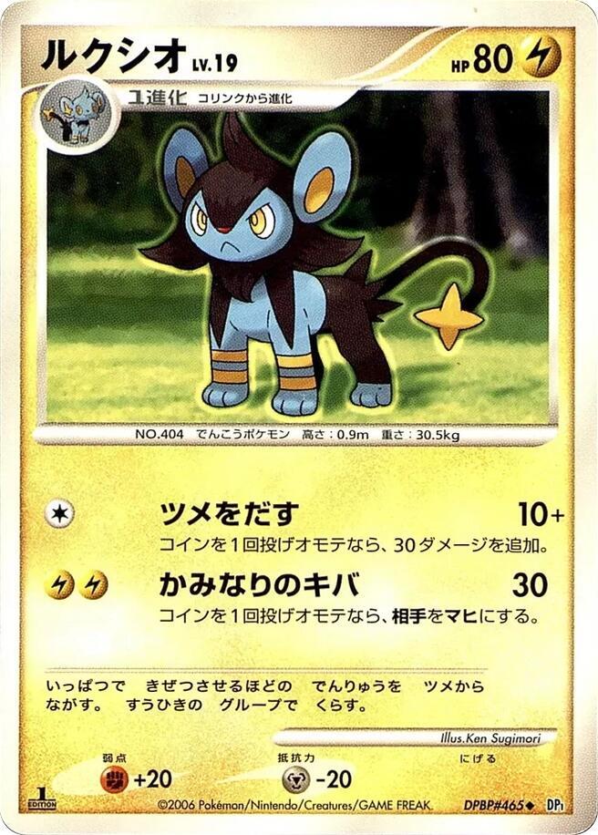 Luxio (None) [DP1: Space-Time Creation] (Japanese)