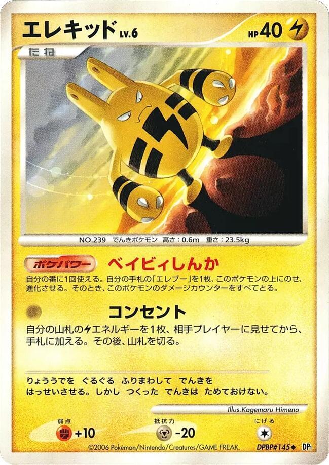 Elekid (None) [DP1: Space-Time Creation] (Japanese)