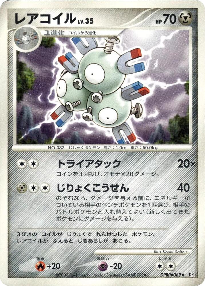 Magneton (None) [DP1: Space-Time Creation] (Japanese)