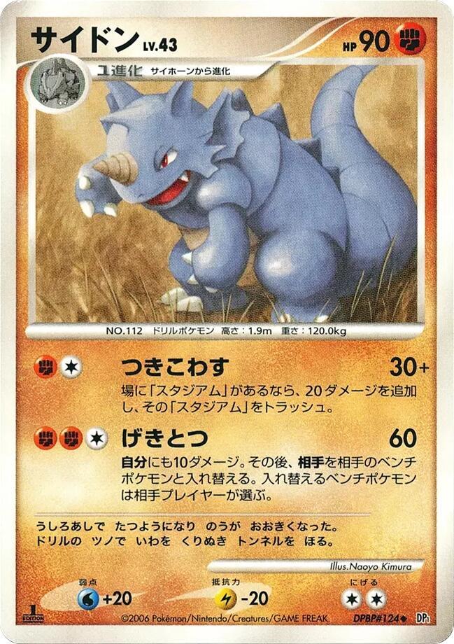 Rhydon (None) [DP1: Space-Time Creation] (Japanese)