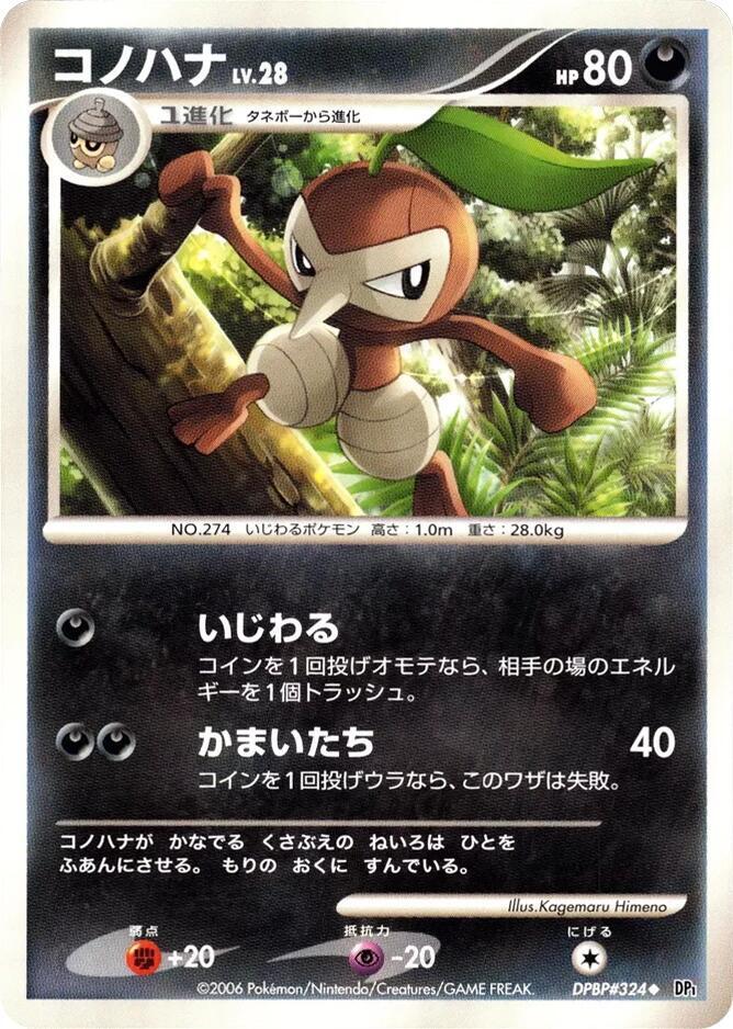 Nuzleaf (None) [DP1: Space-Time Creation] (Japanese)