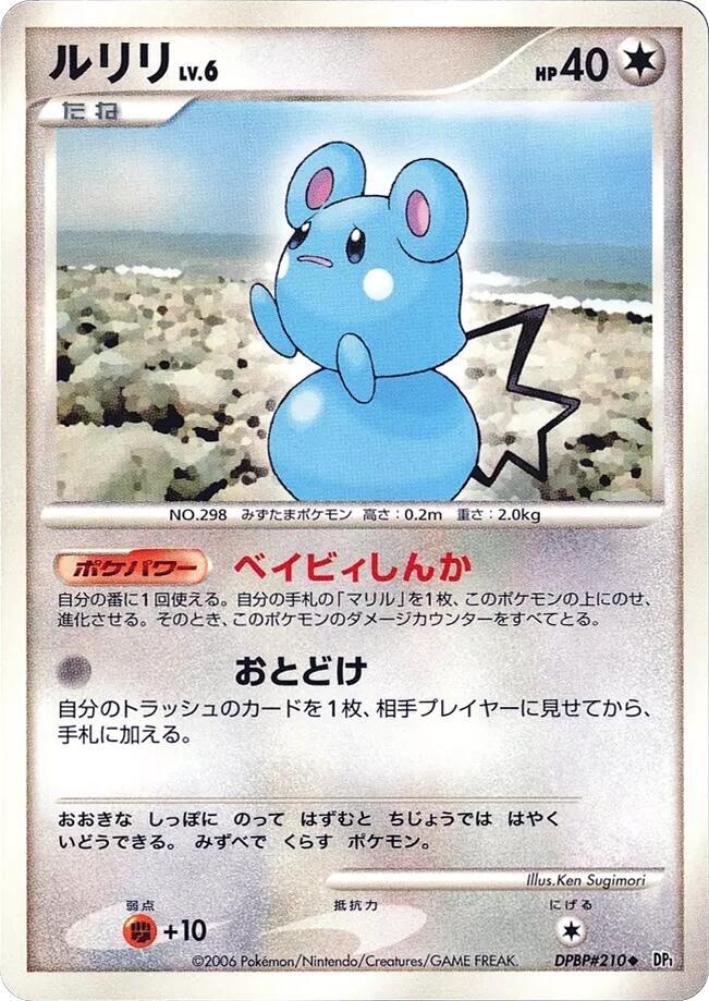 Azurill (None) [DP1: Space-Time Creation] (Japanese)